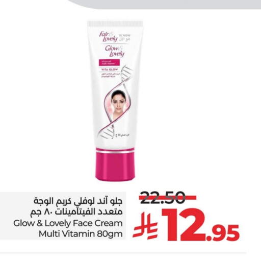 FAIR & LOVELY Face Cream available at LULU Hypermarket in KSA, Saudi Arabia, Saudi - Al Khobar