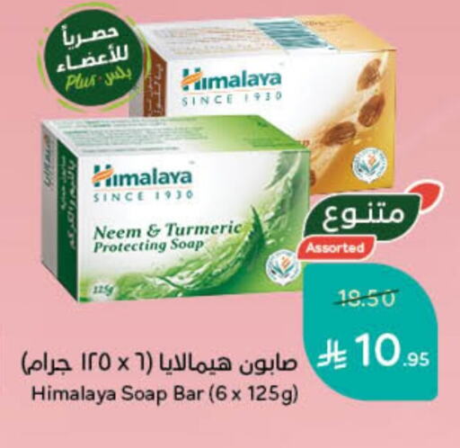 هيمالايا available at هايبر بنده in مملكة العربية السعودية, السعودية, سعودية - الدوادمي