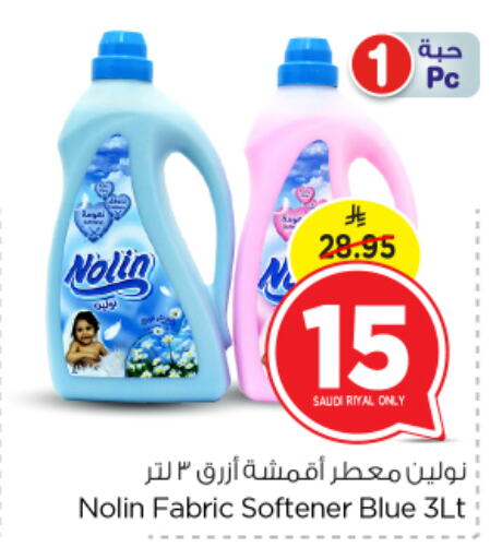 Softener available at Nesto in KSA, Saudi Arabia, Saudi - Al Majmaah