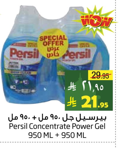 PERSIL Detergent available at Layan Hyper in KSA, Saudi Arabia, Saudi - Dammam