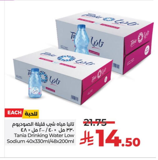 TANIA available at LULU Hypermarket in KSA, Saudi Arabia, Saudi - Hafar Al Batin