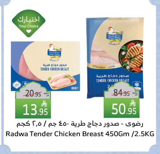 Chicken Breast available at Al Raya in KSA, Saudi Arabia, Saudi - Ta'if