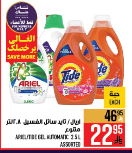 Detergent available at Abraj Hypermarket in KSA, Saudi Arabia, Saudi - Mecca