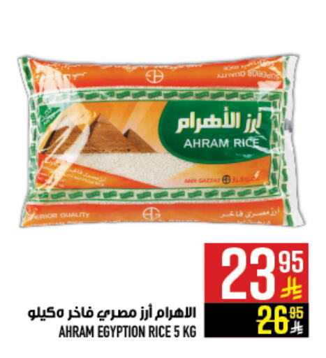 Calrose Rice available at Abraj Hypermarket in KSA, Saudi Arabia, Saudi - Mecca