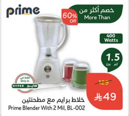 Mixer / Grinder available at Hyper Panda in KSA, Saudi Arabia, Saudi - Riyadh