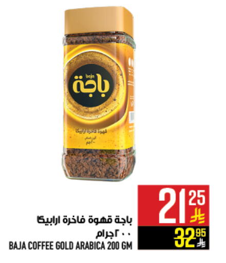 BAJA Coffee available at Abraj Hypermarket in KSA, Saudi Arabia, Saudi - Mecca