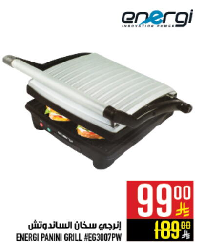 Electric Grill available at Abraj Hypermarket in KSA, Saudi Arabia, Saudi - Mecca