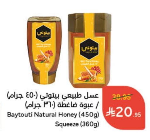 Honey available at Hyper Panda in KSA, Saudi Arabia, Saudi - Al Qunfudhah