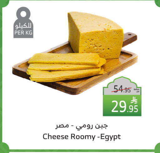 Roumy Cheese available at Al Raya in KSA, Saudi Arabia, Saudi - Ta'if