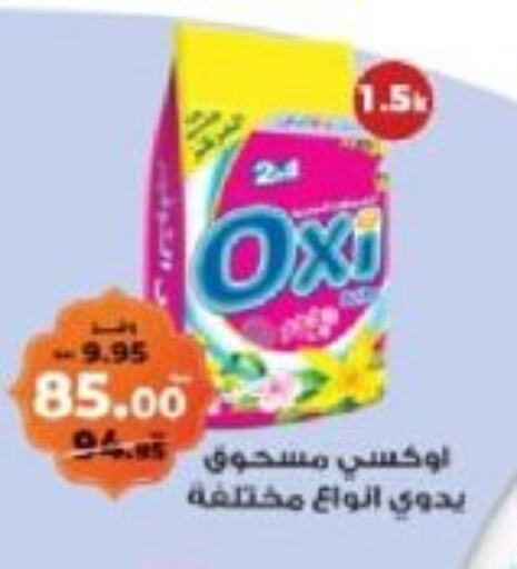 OXI Bleach available at Kazyon  in Egypt - Cairo