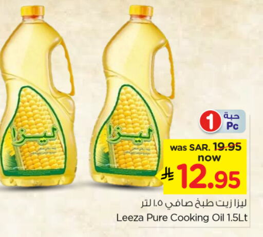 Cooking Oil available at Nesto in KSA, Saudi Arabia, Saudi - Riyadh