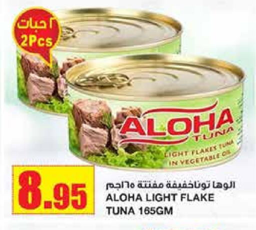 ALOHA Tuna - Canned available at Al Sadhan Stores in KSA, Saudi Arabia, Saudi - Riyadh