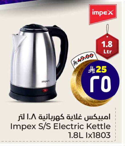 IMPEX Kettle available at Hyper Al Wafa in KSA, Saudi Arabia, Saudi - Mecca