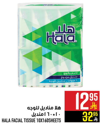 HALA available at Abraj Hypermarket in KSA, Saudi Arabia, Saudi - Mecca