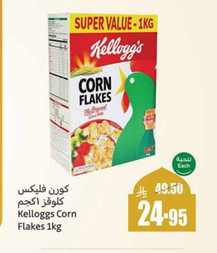 KELLOGGS Corn Flakes available at Othaim Markets in KSA, Saudi Arabia, Saudi - Khafji