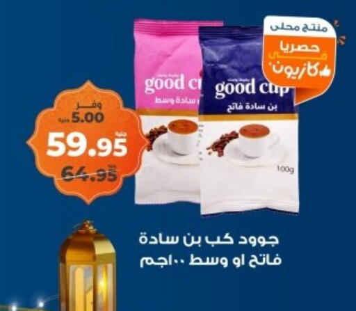 available at كازيون in Egypt - القاهرة