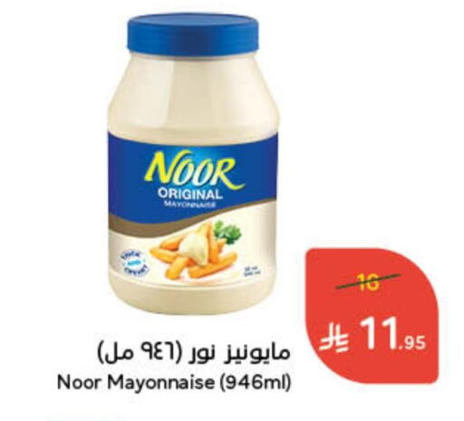 NOOR Mayonnaise available at Hyper Panda in KSA, Saudi Arabia, Saudi - Khafji