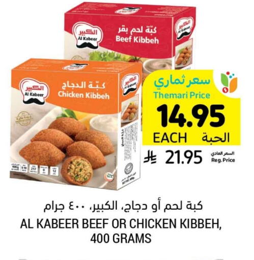 AL KABEER Beef available at Tamimi Market in KSA, Saudi Arabia, Saudi - Jubail