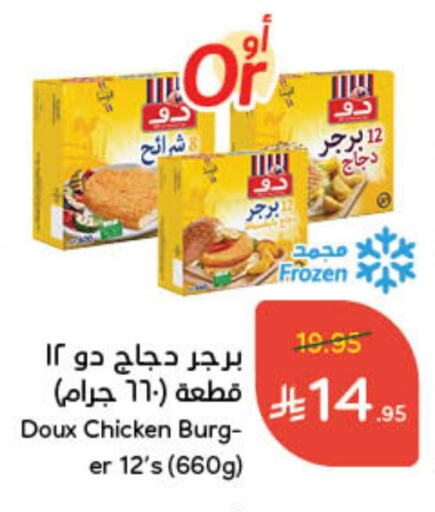 DOUX Chicken Strips available at Hyper Panda in KSA, Saudi Arabia, Saudi - Unayzah