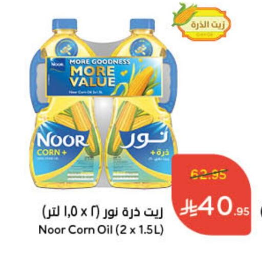 NOOR Corn Oil available at Hyper Panda in KSA, Saudi Arabia, Saudi - Riyadh