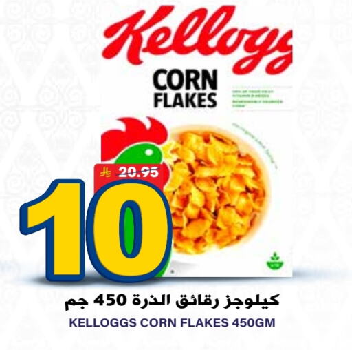 KELLOGGS Corn Flakes available at Grand Hyper in KSA, Saudi Arabia, Saudi - Riyadh