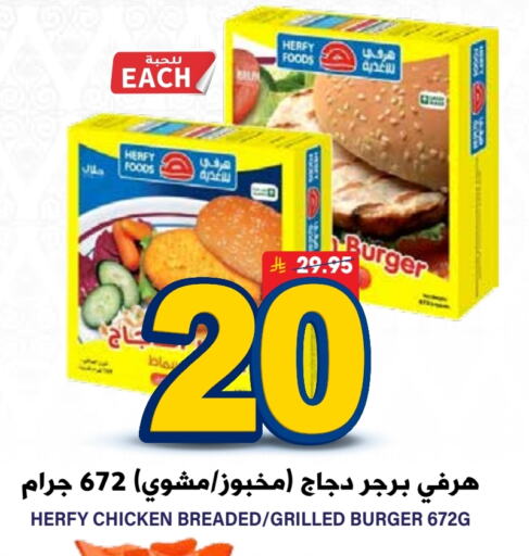 Chicken Burger available at Grand Hyper in KSA, Saudi Arabia, Saudi - Riyadh