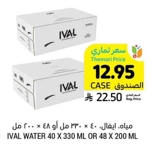 IVAL available at Tamimi Market in KSA, Saudi Arabia, Saudi - Unayzah