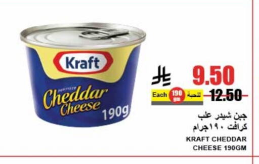 KRAFT Cheddar Cheese available at A Market in KSA, Saudi Arabia, Saudi - Riyadh