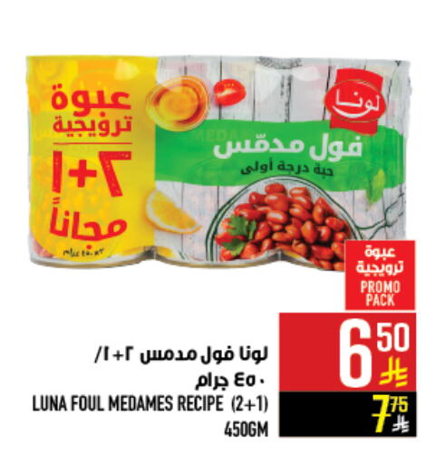 LUNA available at Abraj Hypermarket in KSA, Saudi Arabia, Saudi - Mecca