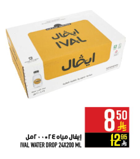 IVAL available at Abraj Hypermarket in KSA, Saudi Arabia, Saudi - Mecca