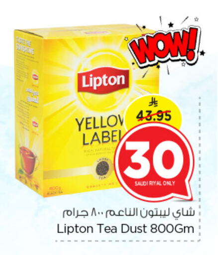 Lipton Tea Powder available at Nesto in KSA, Saudi Arabia, Saudi - Jubail