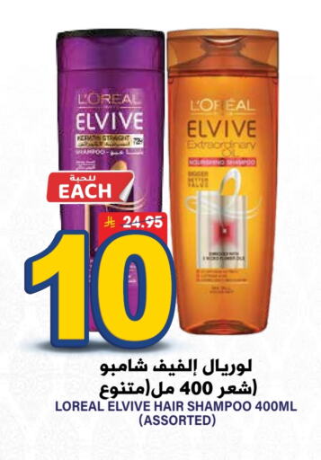 ELVIVE Shampoo / Conditioner available at Grand Hyper in KSA, Saudi Arabia, Saudi - Riyadh