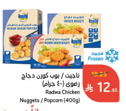 Chicken Nuggets available at Hyper Panda in KSA, Saudi Arabia, Saudi - Hafar Al Batin