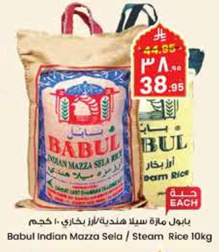 Babul Sella / Mazza Rice available at City Flower in KSA, Saudi Arabia, Saudi - Sakaka