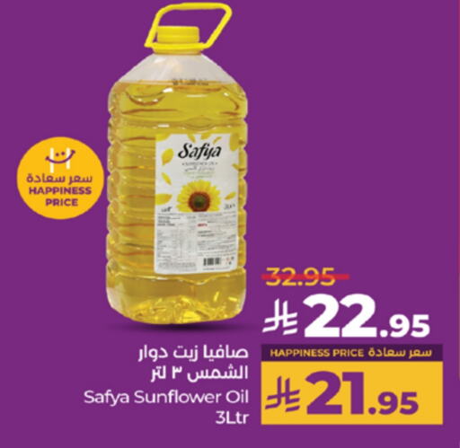 Sunflower Oil available at LULU Hypermarket in KSA, Saudi Arabia, Saudi - Khamis Mushait