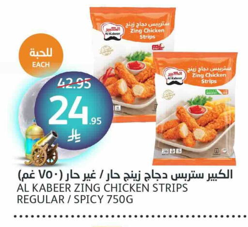 AL KABEER Chicken Strips available at AlJazera Shopping Center in KSA, Saudi Arabia, Saudi - Riyadh