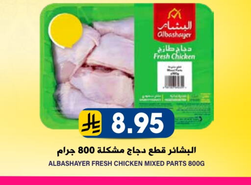 Chicken Mixed Parts available at Grand Hyper in KSA, Saudi Arabia, Saudi - Riyadh