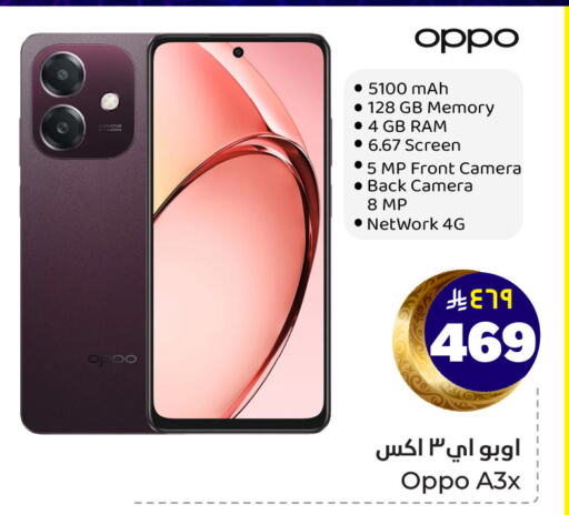 OPPO available at Hyper Al Wafa in KSA, Saudi Arabia, Saudi - Riyadh