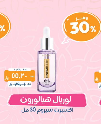 loreal available at United Pharmacies in KSA, Saudi Arabia, Saudi - Mecca