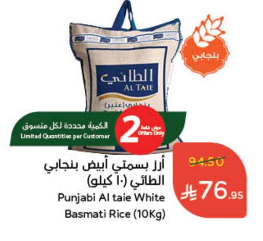 AL TAIE Basmati / Biryani Rice available at Hyper Panda in KSA, Saudi Arabia, Saudi - Unayzah