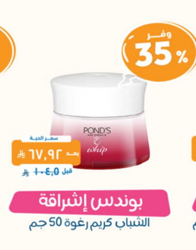 PONDS Face Cream available at United Pharmacies in KSA, Saudi Arabia, Saudi - Al Hasa