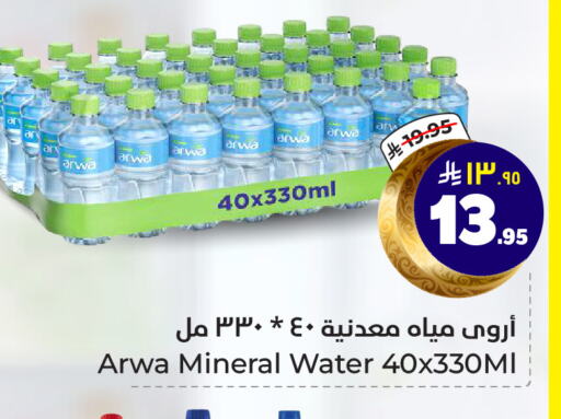 ARWA available at Hyper Al Wafa in KSA, Saudi Arabia, Saudi - Riyadh