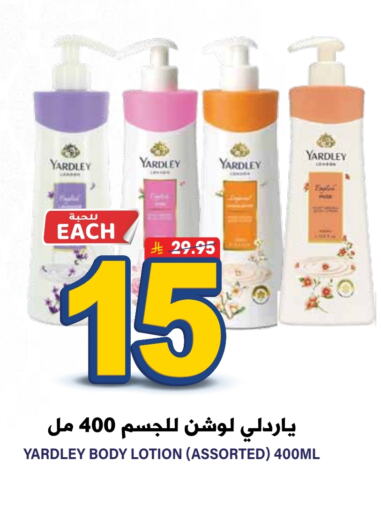 ياردلي لوشن & كريم الجسم available at جراند هايبر in مملكة العربية السعودية, السعودية, سعودية - الرياض