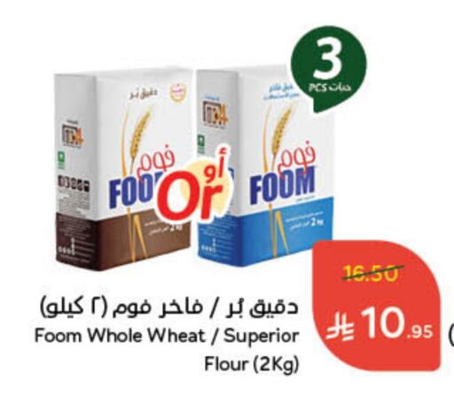 All Purpose Flour available at Hyper Panda in KSA, Saudi Arabia, Saudi - Ar Rass