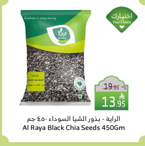 available at Al Raya in KSA, Saudi Arabia, Saudi - Al Qunfudhah