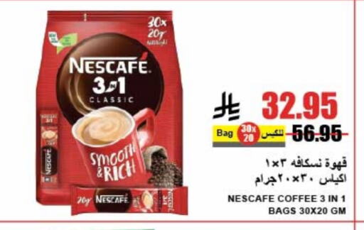 نسكافيه Coffee 3in1 available at A ماركت in مملكة العربية السعودية, السعودية, سعودية - الرياض