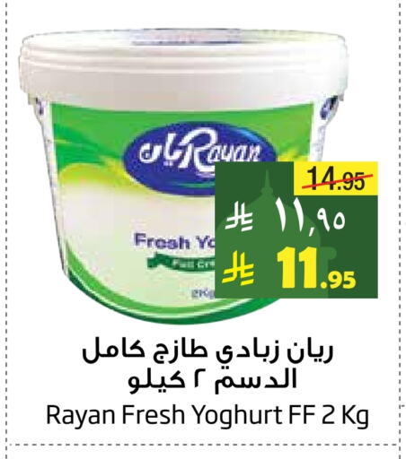 Yoghurt available at Layan Hyper in KSA, Saudi Arabia, Saudi - Dammam