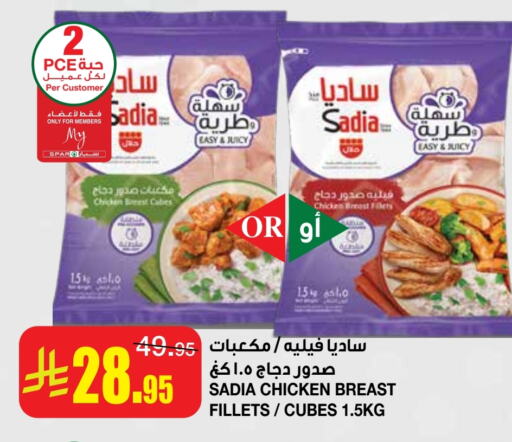 SADIA Chicken Cube available at SPAR  in KSA, Saudi Arabia, Saudi - Riyadh