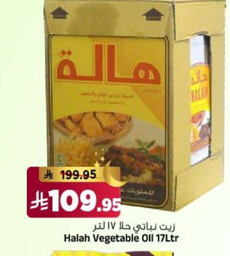 HALAH Vegetable Oil available at Al Madina Hypermarket in KSA, Saudi Arabia, Saudi - Riyadh