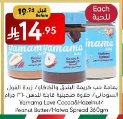 peanut butter & co Peanut Butter available at Manuel Market in KSA, Saudi Arabia, Saudi - Jeddah